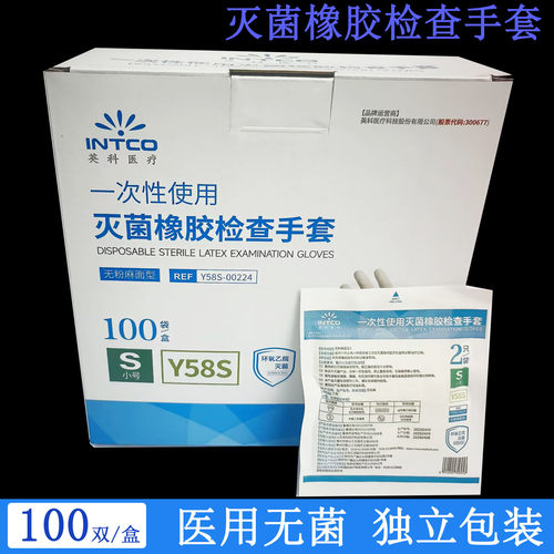 英科医用橡胶检查手套一次性无菌乳胶医疗手术灭菌医护独立单包装