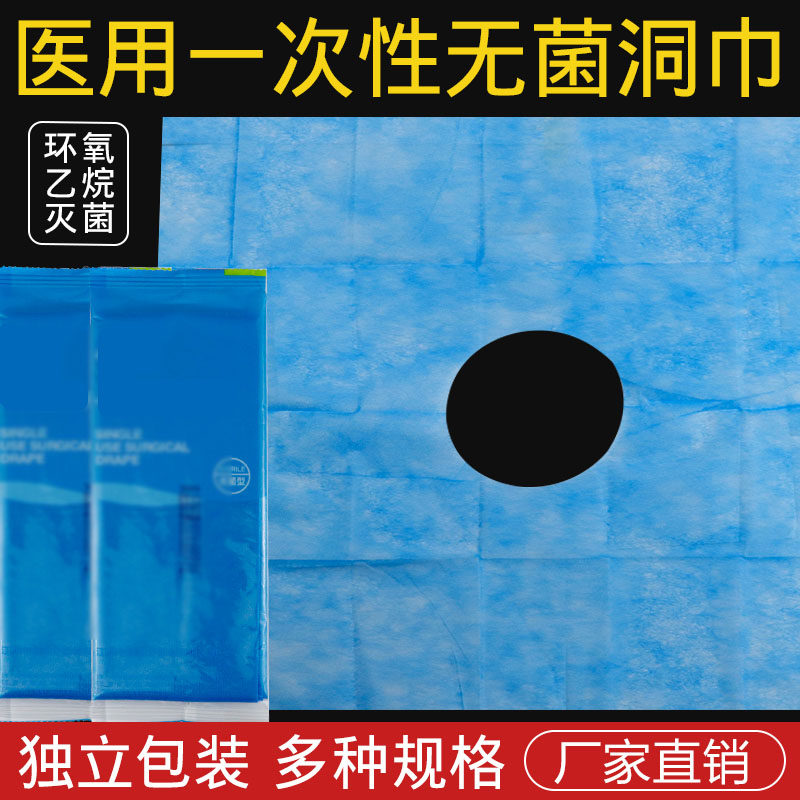 一次性无菌手术洞巾无纺布双眼皮全脸口腔孔巾手术单床单面部洞巾