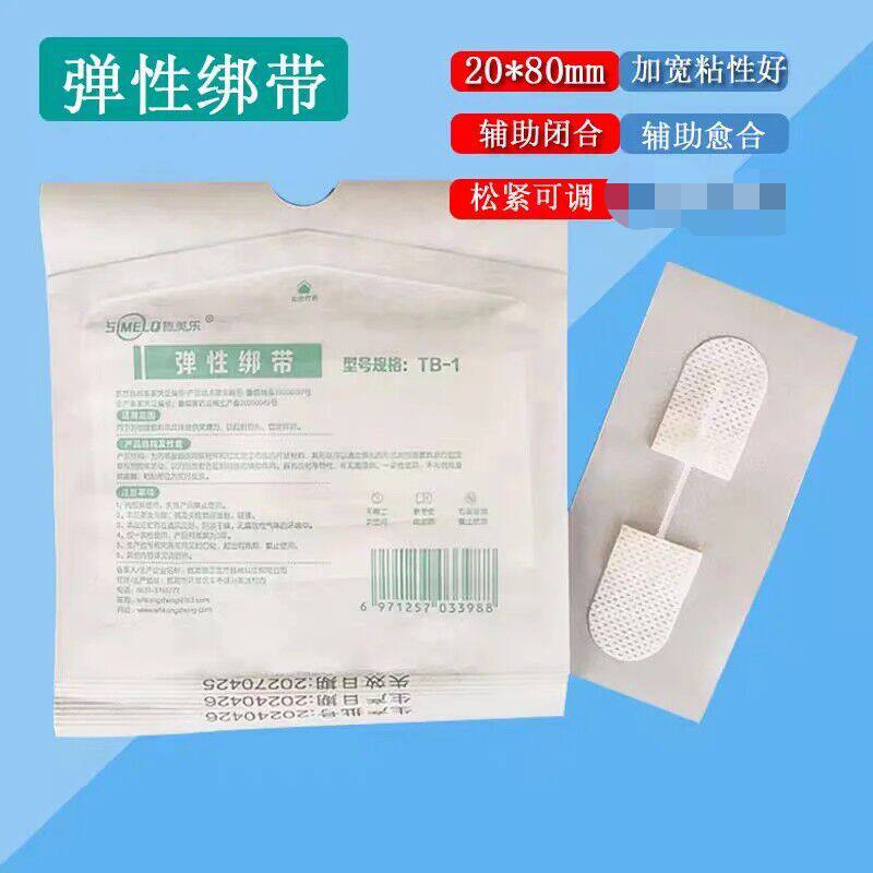 拉链式减张贴九院同款医用皮肤伤口缝合器术后儿童愈合疤痕