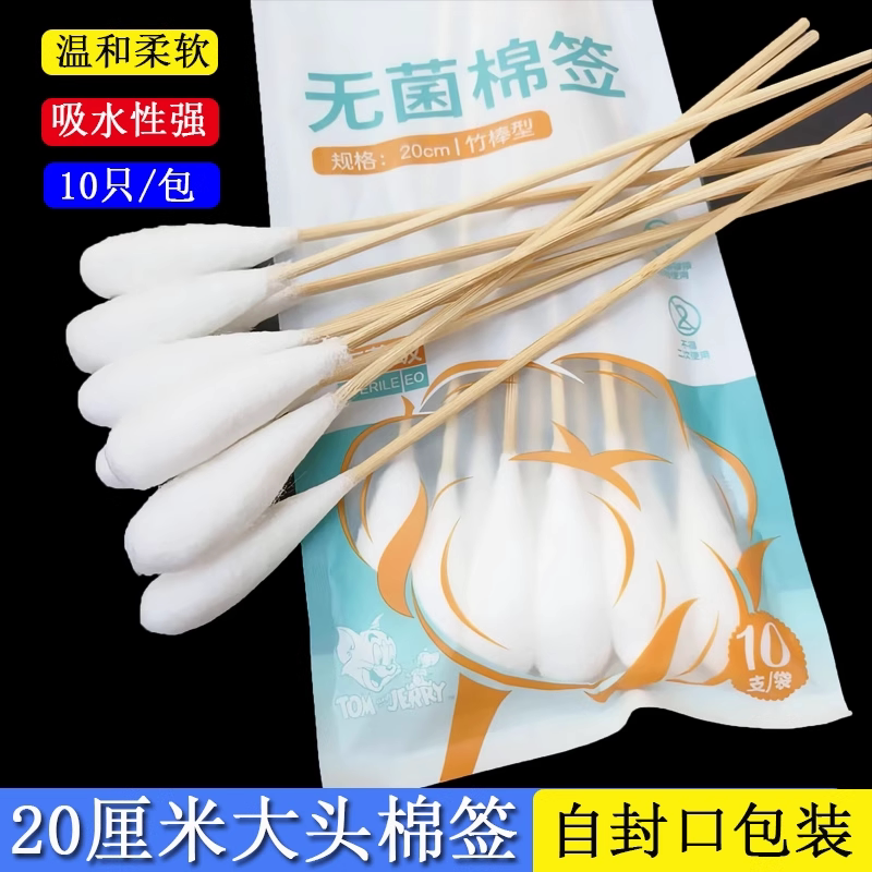 妇科用大头灭菌棉签20cm长10支医用无菌清洗棉棒200根装 包邮