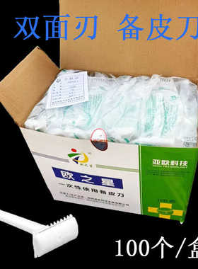 备皮刀双面刃剃毛脱毛刀美体祛毛刀独立包装一盒100把刮毛刀