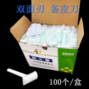 备皮刀双面刃剃毛脱毛刀美体祛毛刀独立包装一盒100把刮毛刀