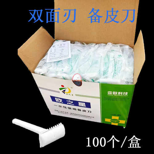备皮刀双面刃剃毛脱毛刀美体祛毛刀独立包装一盒100把刮毛刀