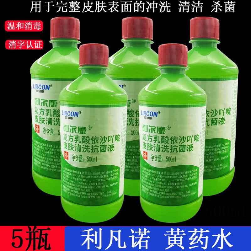 利尔康乳酸依沙吖啶强化利凡诺粉溶液黄水皮肤抗菌清洗液500ml