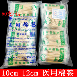 包邮 消毒用一次性小头棉签 12cm无菌棉签棒 南昌卫材医用棉签10cm
