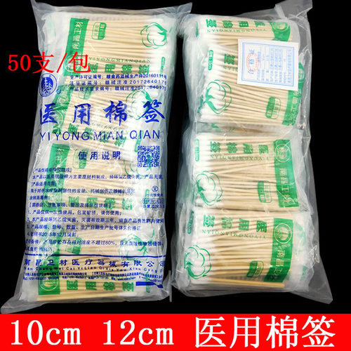 南昌卫材医用棉签10cm 12cm无菌棉签棒 消毒用一次性小头棉签包邮