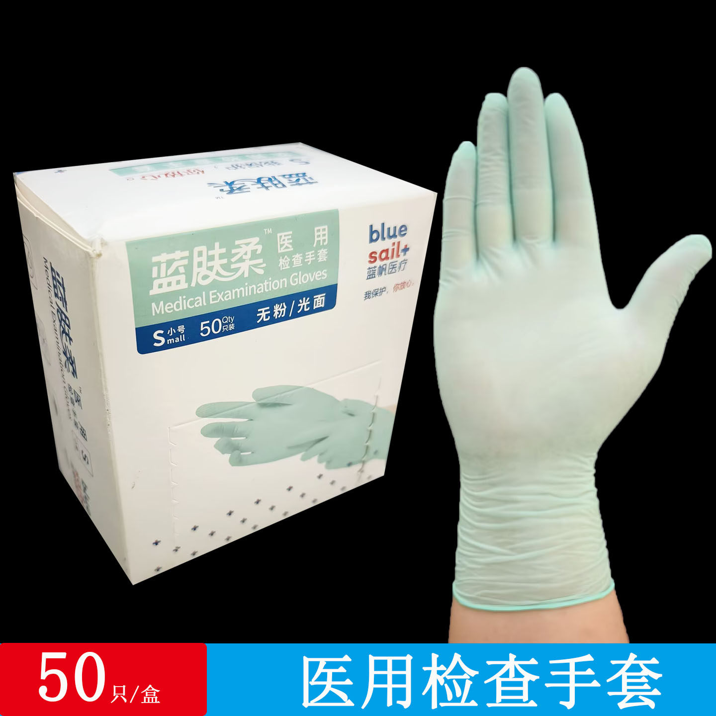蓝帆医疗聚氨酯空气手套医用检查光面薄款实验室厨房家务清洁防护