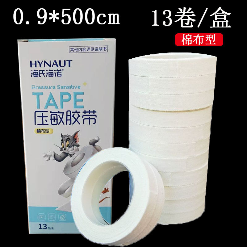 13卷海氏海诺医用橡皮膏纯棉胶布