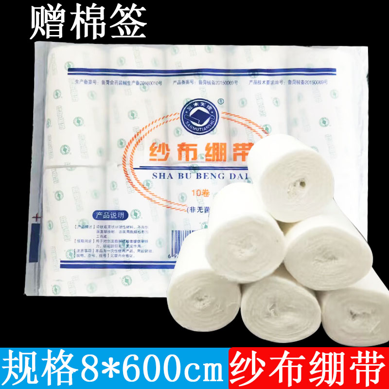 医用纱布绷带卷包扎固定敷料沙布
