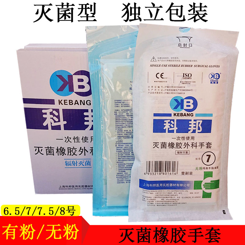 上海科邦 一次性灭菌橡胶外科无粉手套科邦有粉实验室手术手套