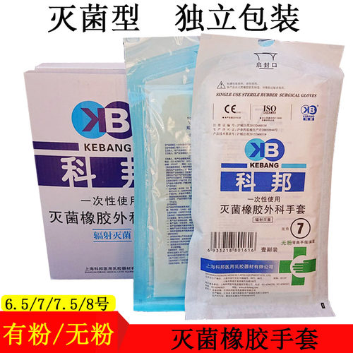 上海科邦 一次性灭菌橡胶外科无粉手套科邦有粉实验室手术手套