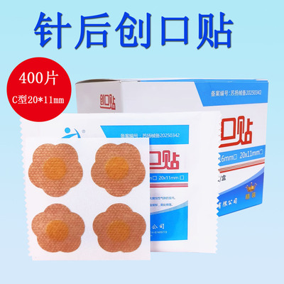 一次性针后创口贴医用针后针眼贴埋线贴输液针孔贴疫苗接种采血帖