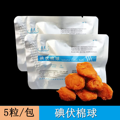 一次性碘伏棉球医用脱脂棉伤口消毒皮肤清洁护理灭菌便携独立包装