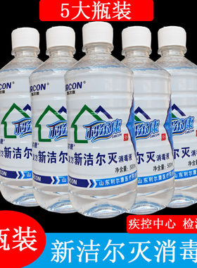 5大瓶 新洁尔灭溶液家用正品皮肤灭尔消毒液酊杀菌纹绣灭菌洁尔灭