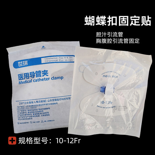 世瑞医疗导管固定贴导尿管引流管留置针固定医用固定夹导管固定