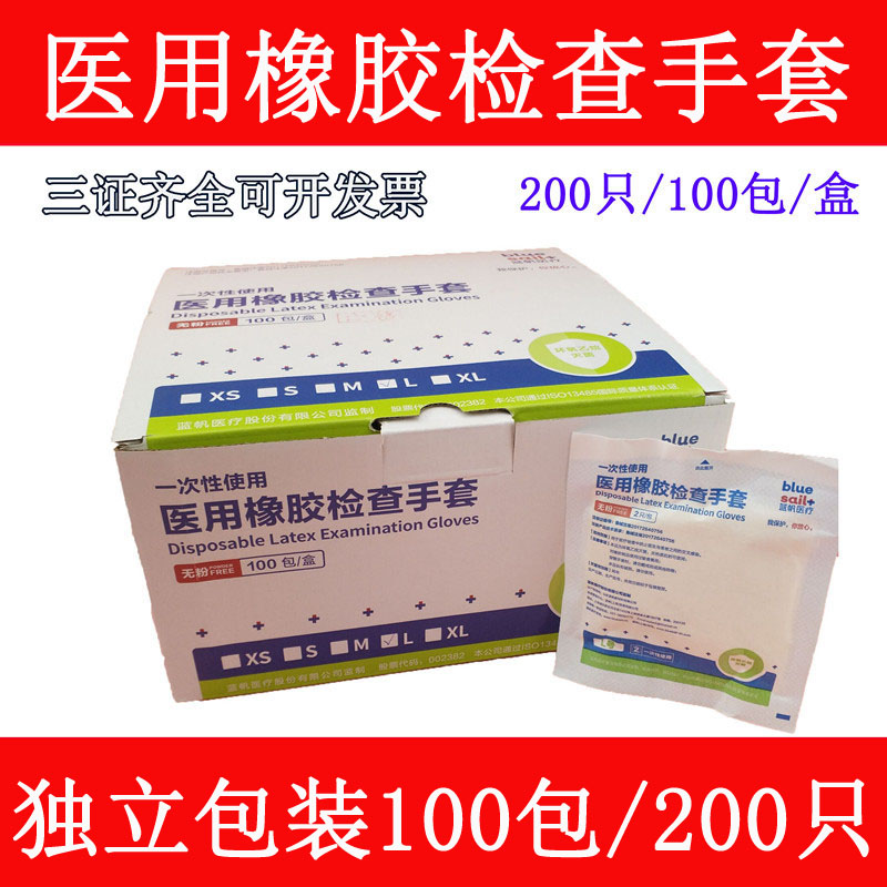 一次性乳胶手套橡胶检查手套 微整无粉独立包装200只