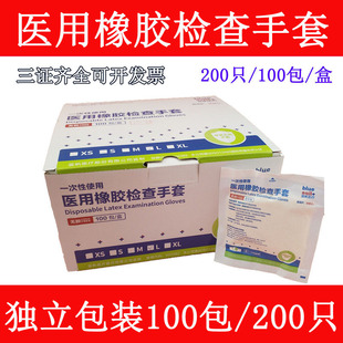 一次性乳胶手套橡胶检查手套 微整无粉独立包装200只