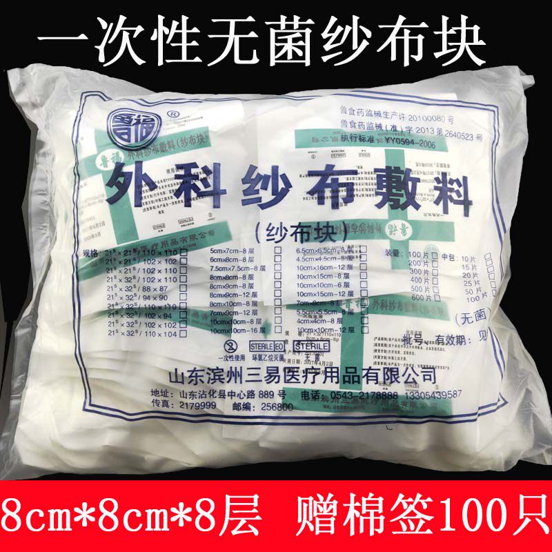 医用纱布块无菌脱脂棉纱布片伤口包扎消毒一次性灭菌医用沙布8*8