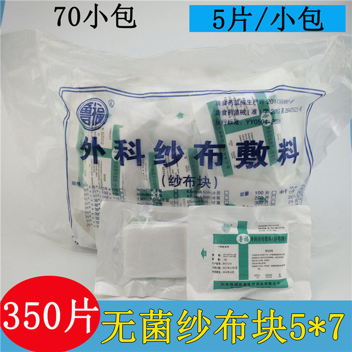 包邮医用纱布块 灭菌消毒纱布 5*7cm 8层/块 一大包350片无菌