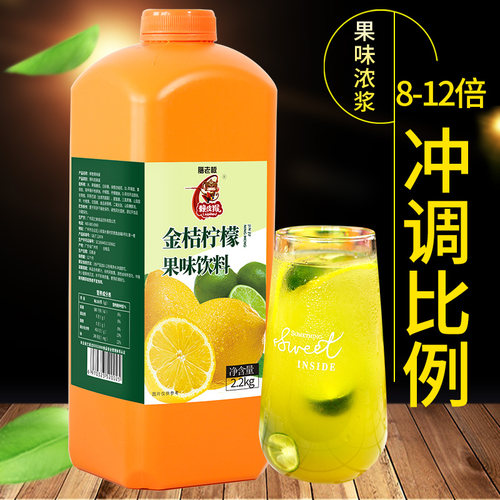 金桔柠檬浓缩果汁专用原浆果汁