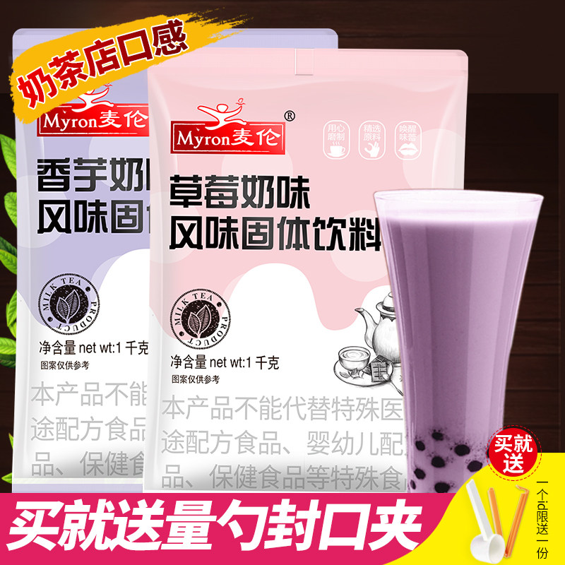 麦伦奶茶粉奶茶店投币咖啡机专用袋装速溶奶茶粉1000g原料粉批发