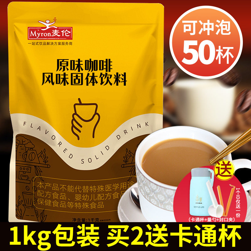 麦伦原味咖啡粉袋装三合一咖啡速溶 拿铁卡布奇诺 自动咖啡机原料