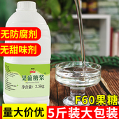 f60果糖调味果葡糖浆2.5kg果糖商用咖啡奶茶店专用原料果糖大桶装