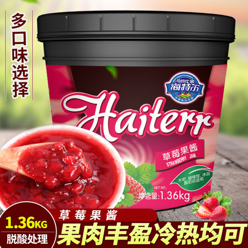 海特尔果酱果粒草莓酱冰粥