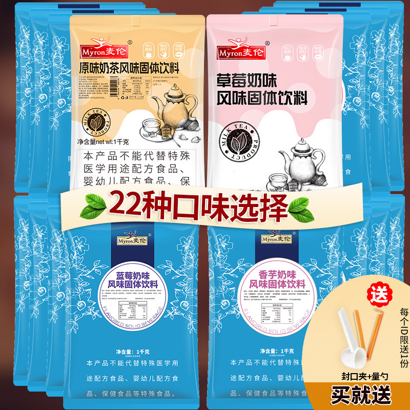 麦伦原味珍珠奶茶粉专用速溶冲饮袋装香芋商用咖啡饮料机餐饮原料