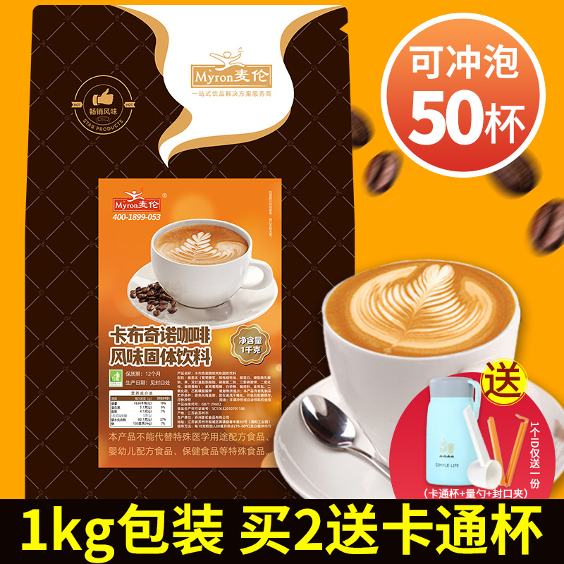 麦伦卡布奇诺咖啡粉三合一速溶袋装投币咖啡机原料奶茶店专用原料