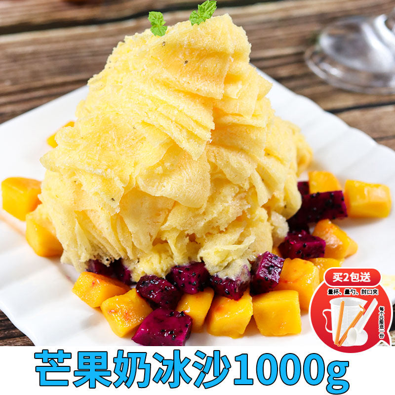 麦伦沙冰粉芒果冰沙粉商用刨冰专用绵绵冰粉雪花冰珍珠奶茶店原料
