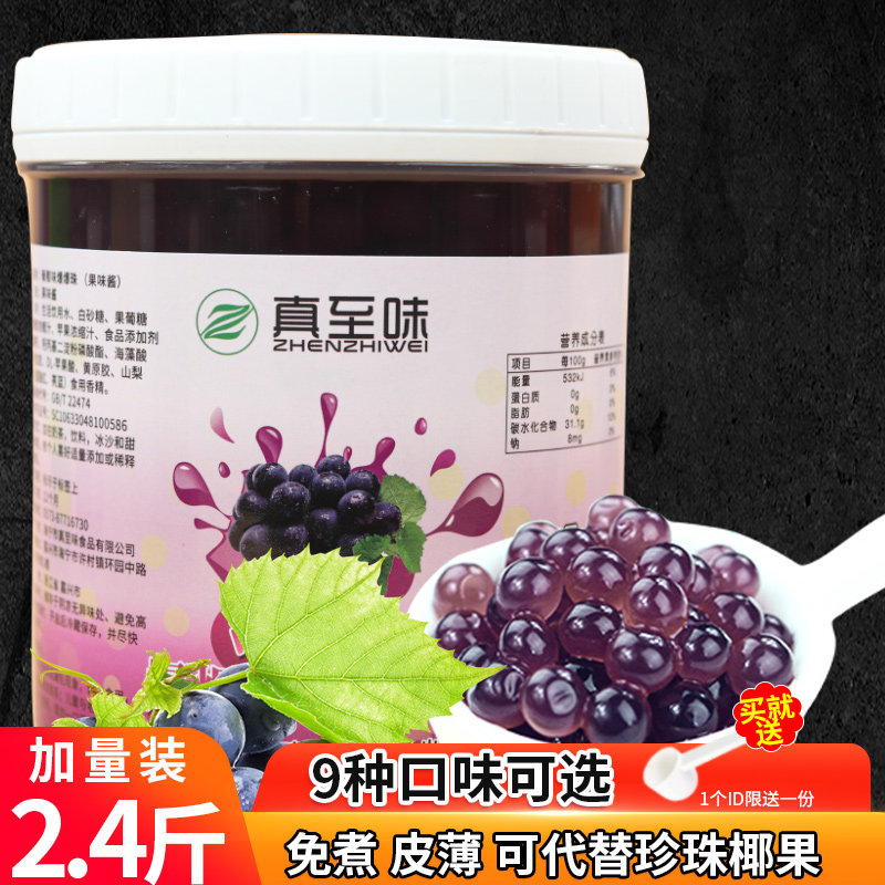 真至味葡萄爆爆珠爆爆蛋泡泡蛋可以吃的爆爆珠奶茶配料即食爆珠