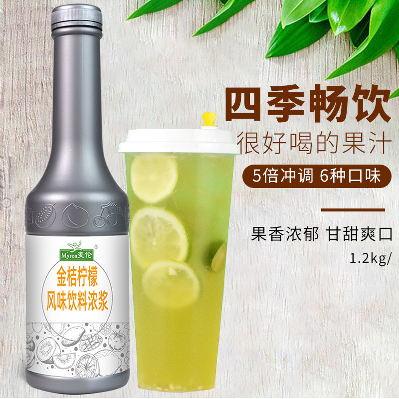 麦伦金桔柠檬汁浓缩果汁芒果浓浆果味饮料果浆奶茶店专用餐饮批发