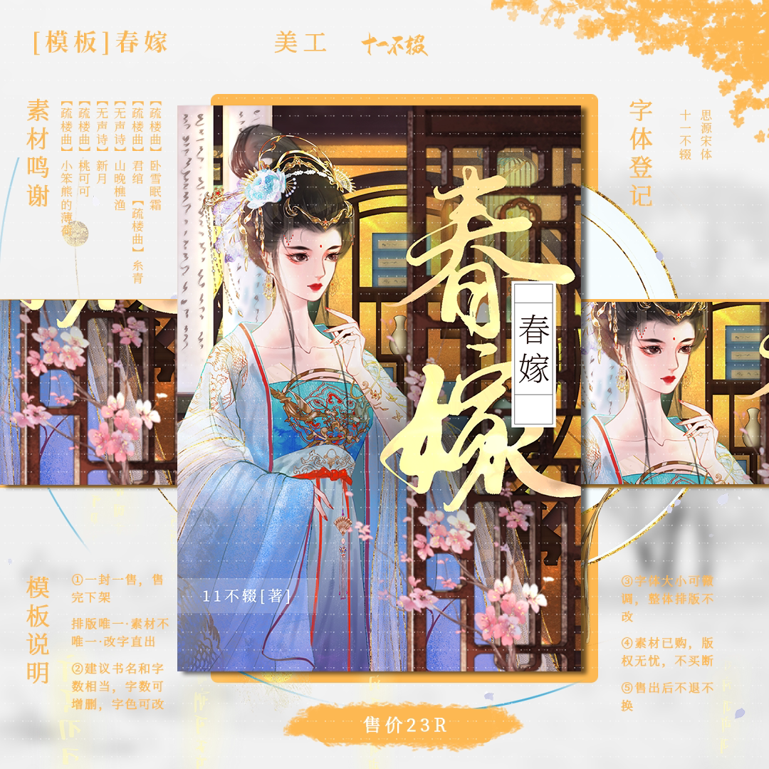 人设风封面模板 | 改字直出 | 仅售一次 | 版权无忧|古风封面