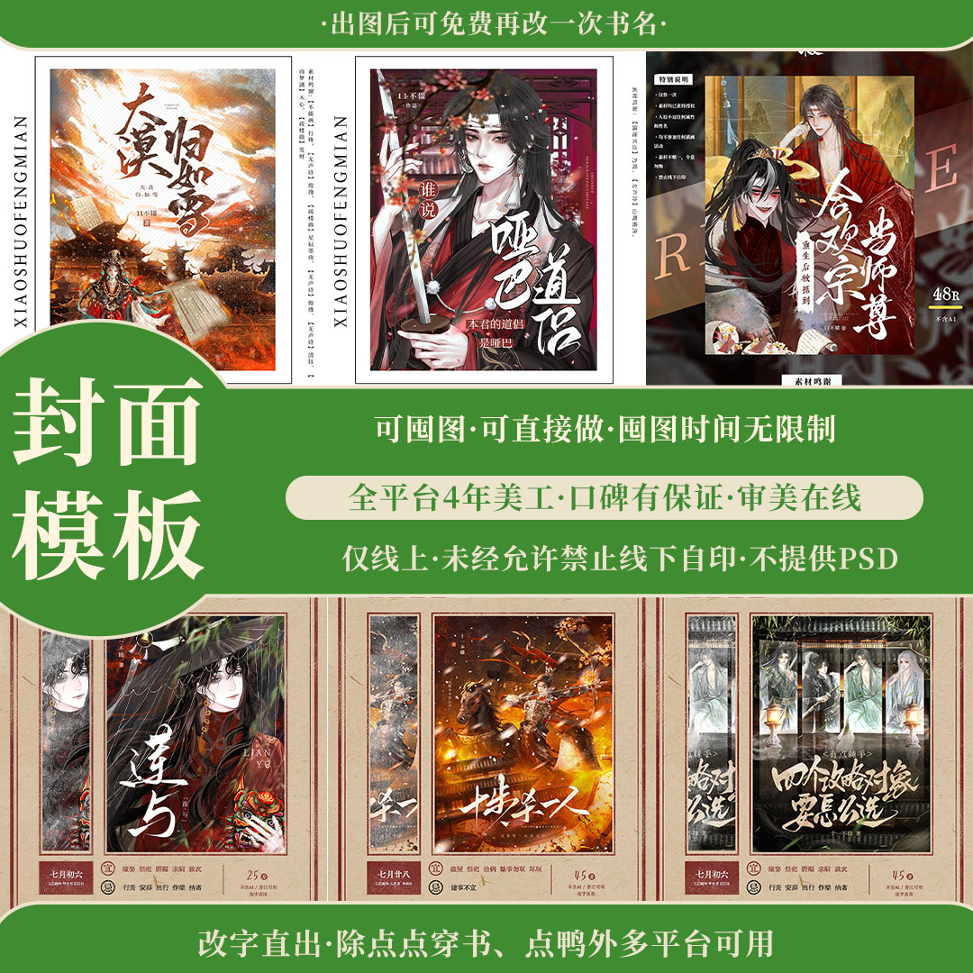 古风小说封面人设小说封面，小说封面模板，改字直出，仅售一次