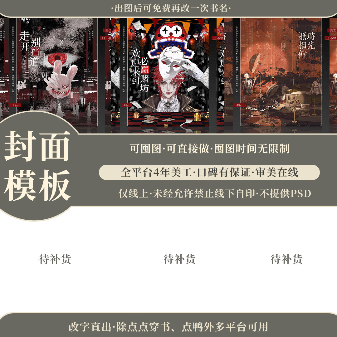 无限流小众小说封面模板小说封面设计·无ai版权无忧·改字直出