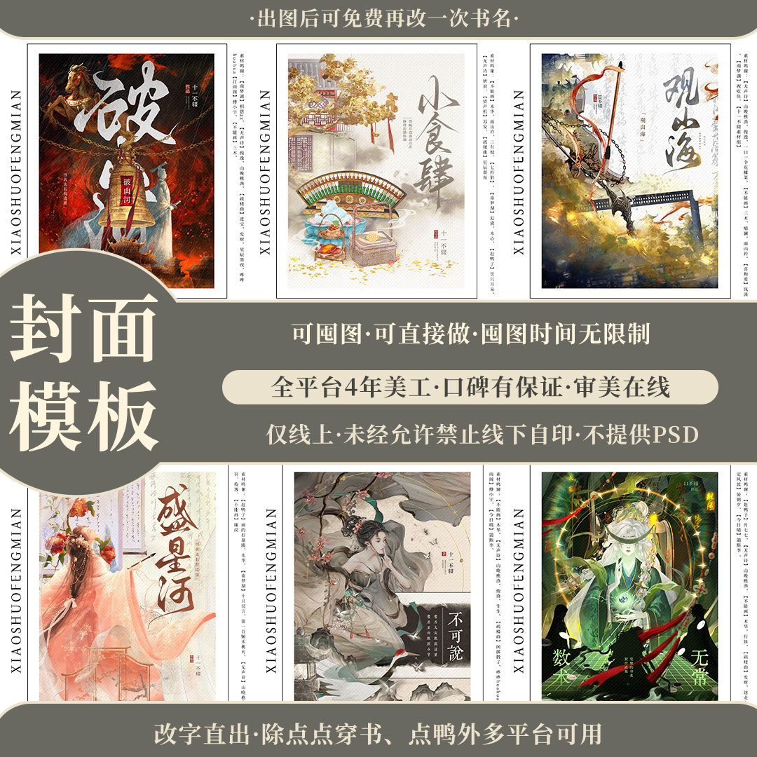 大气古风小说封面模板人设小说封面模板美食封面·改字直出售一次