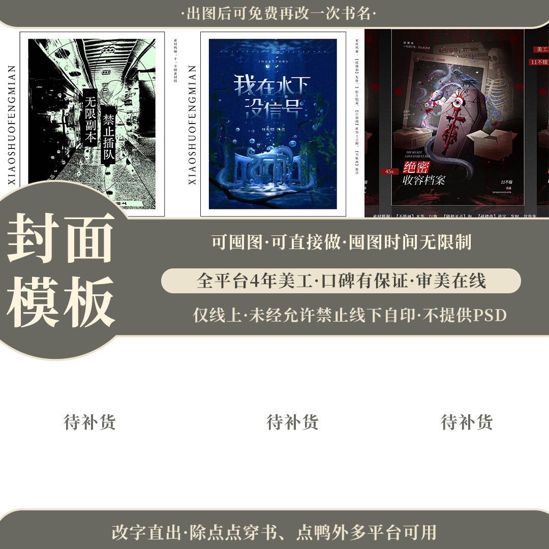 不含Ai元素诡异小说封面模板