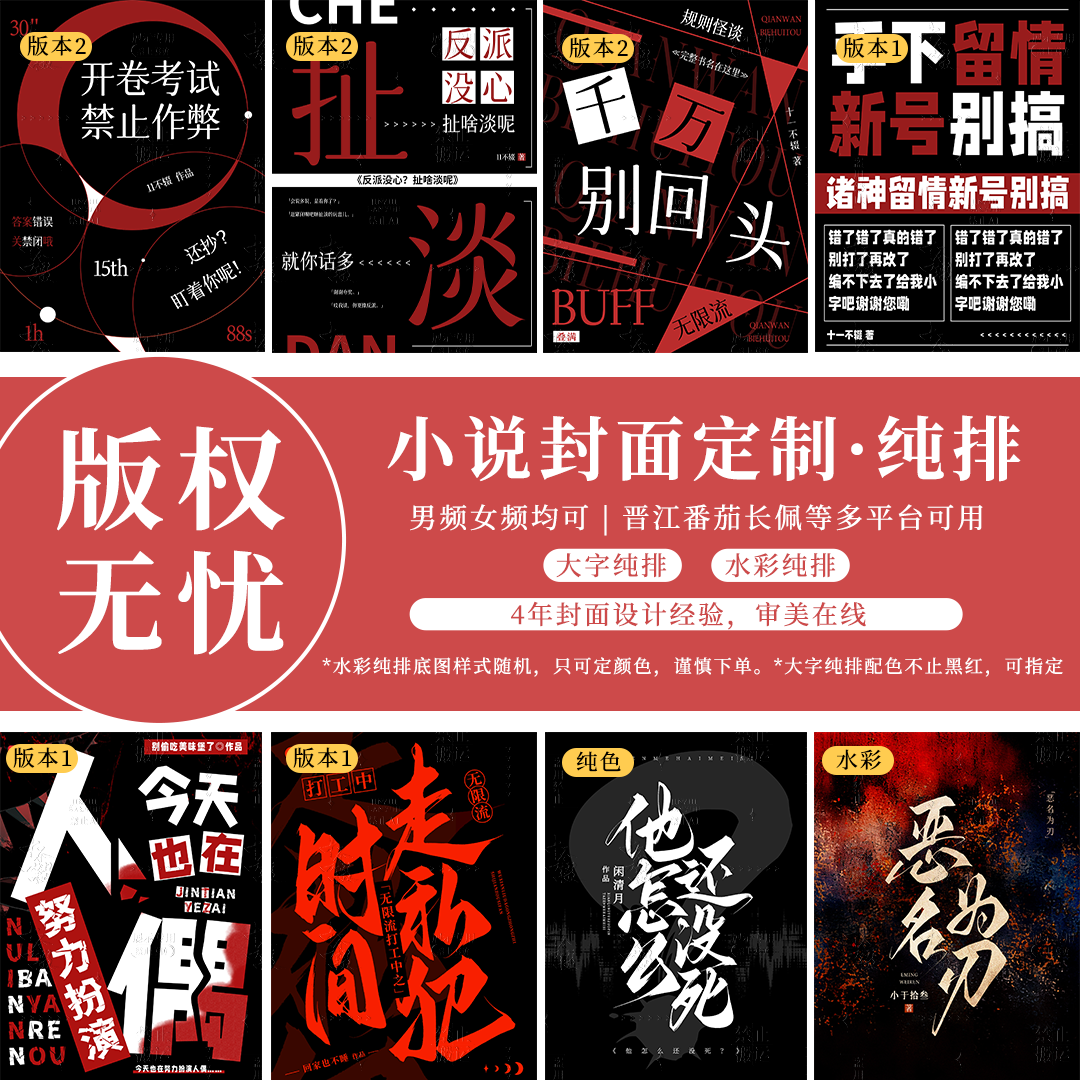 清晰显眼简约小说封面设计·小说画册/杂志/书籍装帧
