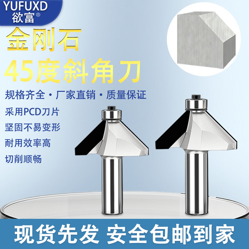 欲富金刚石斜边度数控木工刀具