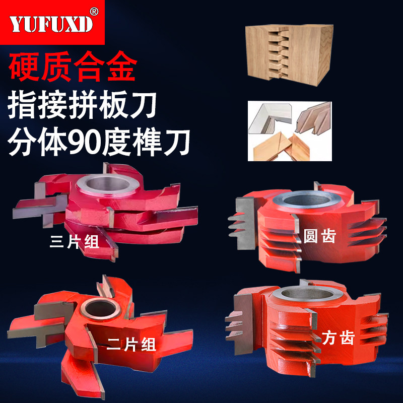 指接进口硬质合金梳齿木工刀具图片