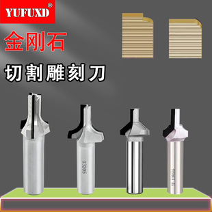 欲富木工刀具金刚石切割雕刻刀圆弧R角橱柜门板刀数控PCD开料铣刀