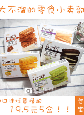 网红Franzzi法丽兹58g曲奇柠檬酸奶巧克力芝士抹茶多口味休闲零食