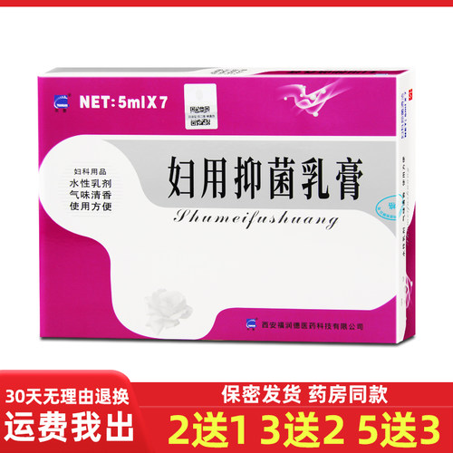 2送1/3送2天罡舒美妇爽乳剂
