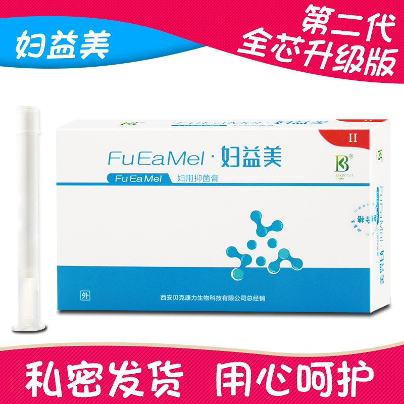 贝克康力妇益美益生菌妇用抑菌膏阴道乳酸菌杆菌妇科凝胶私处护理