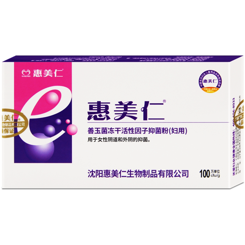 买3送1惠美仁善玉菌E菌妇自洁乳酸菌杆菌阴道胶囊妇科活性益生菌