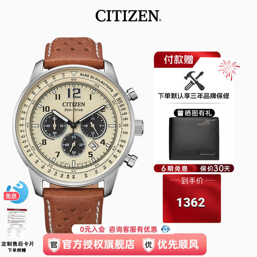 西铁城光动能三眼计时飞行腕表