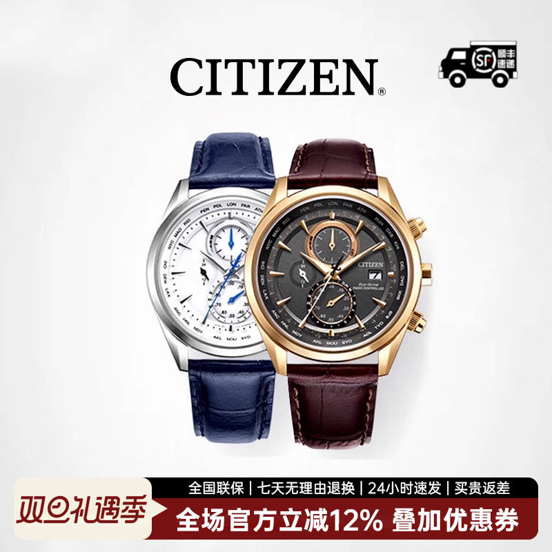 西铁城男士光动能电波