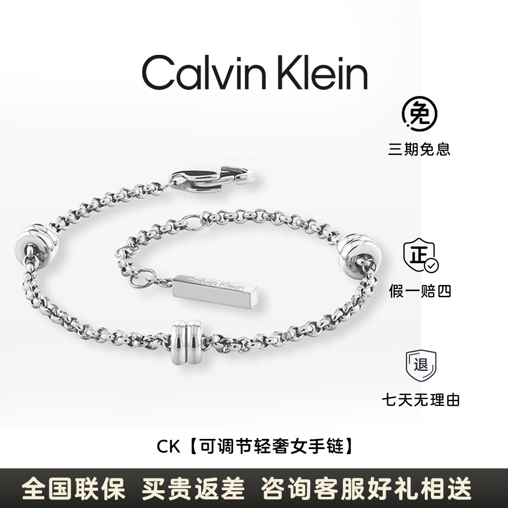 Calvin Klein女士手链春夏新品CK轻奢小众精致可调节手环饰品礼物
