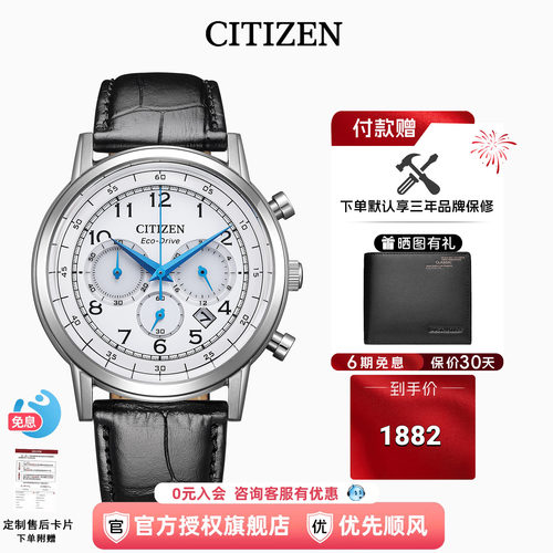 西铁城男光动能小蓝针皮带腕表